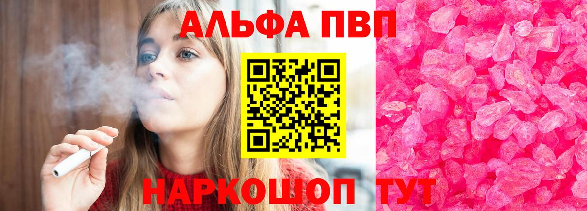 Альфа ПВП Crystall  Alpha PVP мука  A PVP Соль  Обнинск  Вход с VPN 