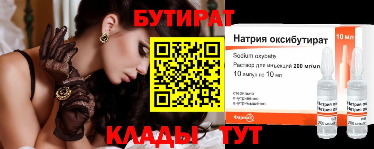 Обнинск  БУТИРАТ оксибутират  Вход с VPN 