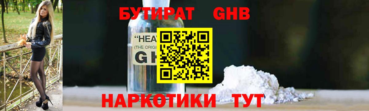 Бутират 1.4BDO Обнинск
