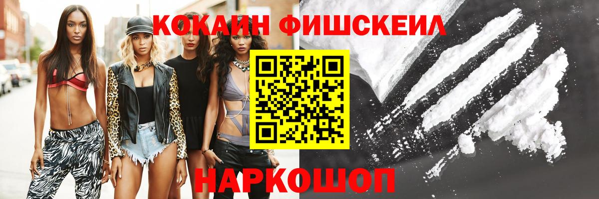 Cocaine Fish Scale  Вход с VPN  Обнинск  COCAIN Columbia 
