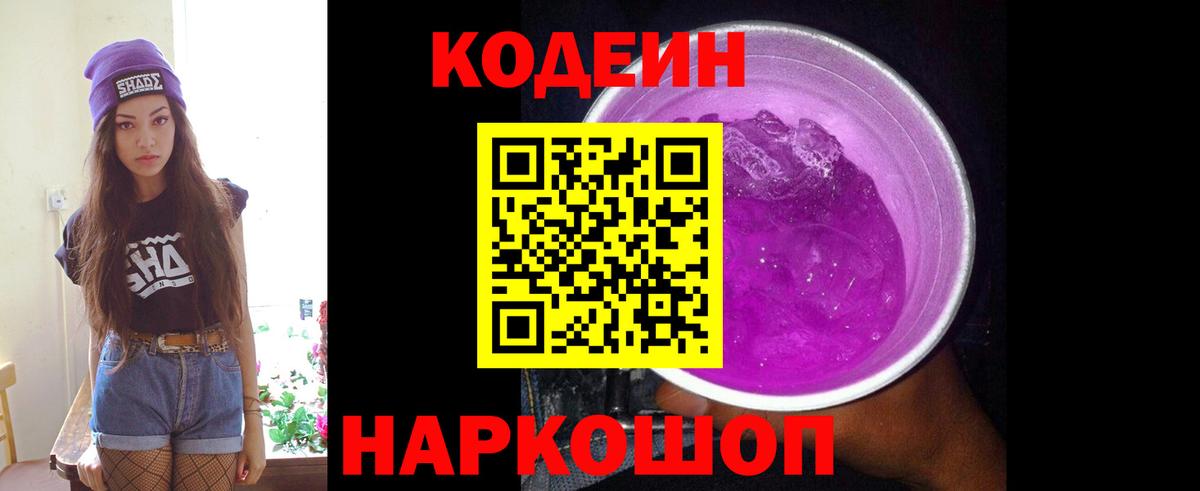 цены   Codein Purple Drank  Кодеин напиток Lean (лин)  Вход с VPN  Обнинск 