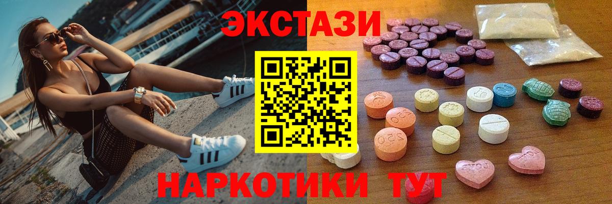 ЭКСТАЗИ 280мг Обнинск