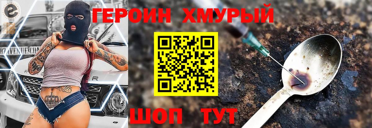 Героин гречка Обнинск