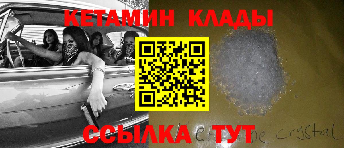 КЕТАМИН VHQ  КЕТАМИН ketamine  Вход с VPN  Обнинск 