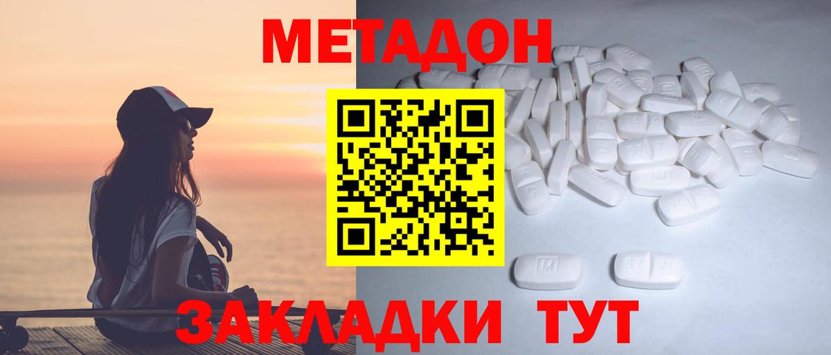 Метадон VHQ  Метадон белоснежный  omg ССЫЛКА  Обнинск  Вход с VPN 